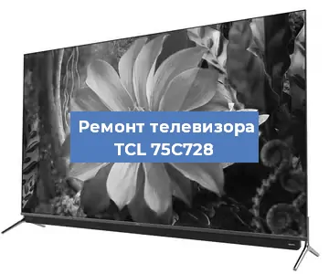 Замена ламп подсветки на телевизоре TCL 75C728 в Москве